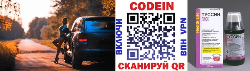 Codein напиток Lean (лин) Южноуральск